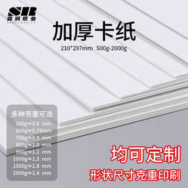 工厂直销 厚白卡纸 厚卡纸 画画拼图用 加厚白纸板纸板印刷白板纸
