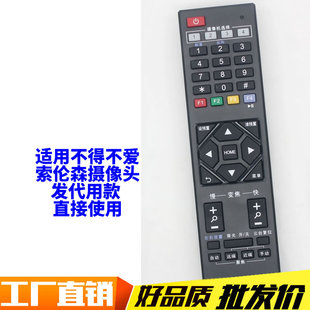 Applicable to Love 5G camera eyetu love rabbit video Sorenson B133B155 remote control remote control board