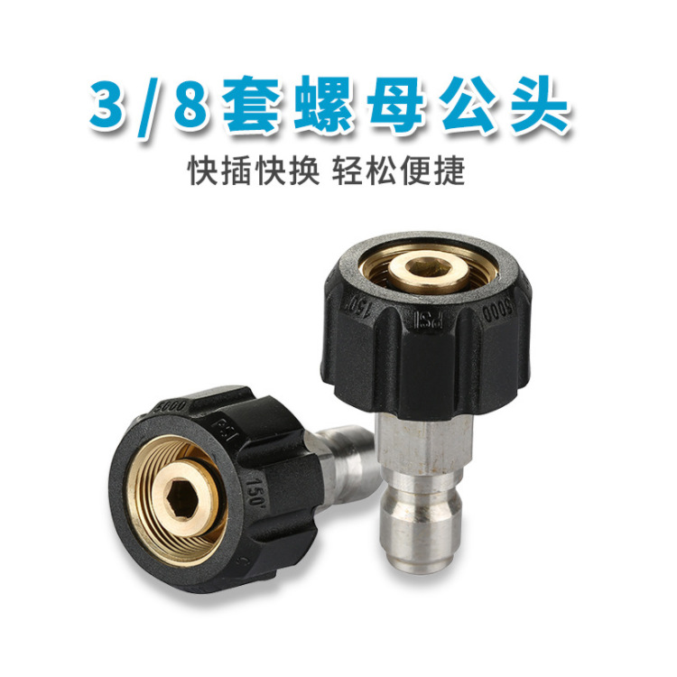 高压清洗机水枪转换铜接头 1/4快速连接接头水枪适配器公母头