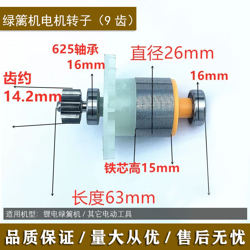 9톱니 헤지 트리머 브러시리스 모터 로터 4815