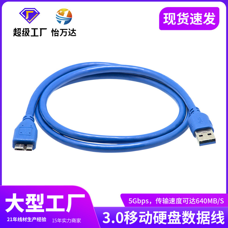 Factory USB3.0 to Micro B data line usb3.0 mobile hard disk cable blue high-speed transmission line