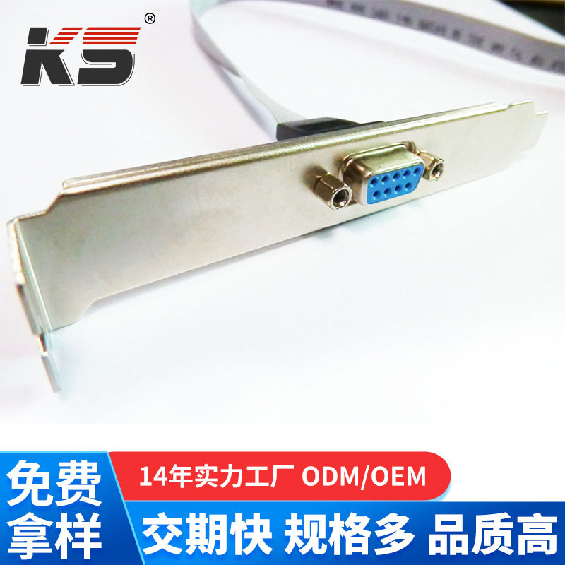 厂家供应9PIN DUSB排线 DB9pin母头加强折边铁片 另一端2.54IDC