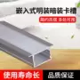 嵌入式明装线型暗装卡槽
