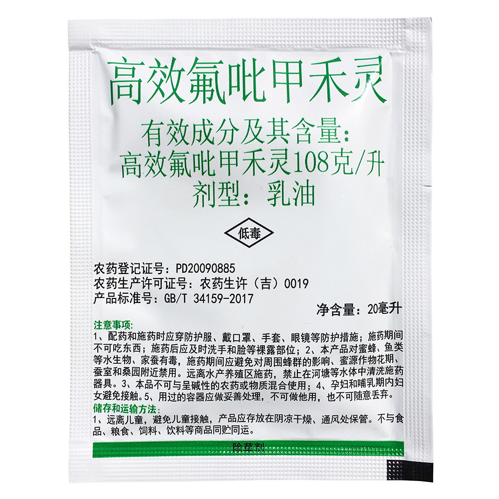 高氟吡甲禾灵 20毫升芦苇禾本科除草剂 高盖氟吡甲禾灵