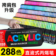 广纳8101直液式丙烯马克笔120/240色软头学生美术diy手绘画涂鸦笔