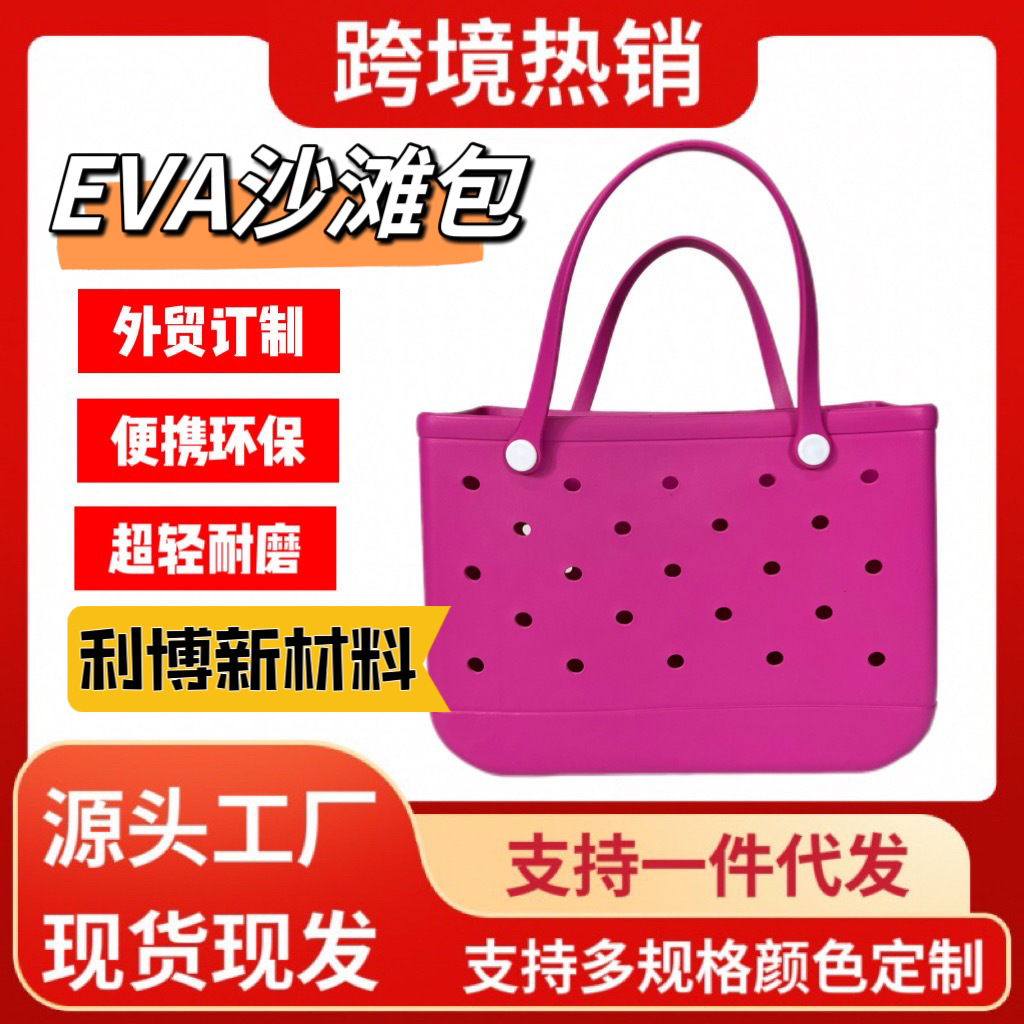 European and American Outdoor Medium and Large Eva Beach Bag Multi-Functional Cosmetics Bag Women's Handbag DIY Hole Bag Large Capacity