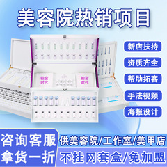 エステサロン用フェイシャルキット、保湿・保湿・シワ改善・肌修復・クレンジング専用管理キット、ハイエンド