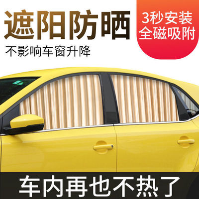 automobile Sunshade Window Sunscreen shading sunshade Privacy automatic Telescoping track The car magnet curtain