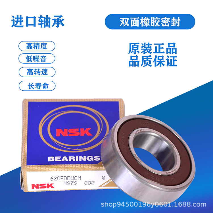 进口NSK轴承 6906 6907 6908 6909 6910 6911 ZZ DDU C3高速