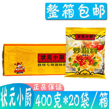 包邮状元小厨炒粉料调味料400g*20袋/件 炒粉调味料 保证