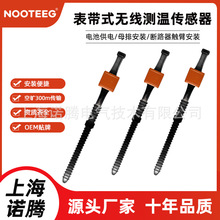 开关柜表带型有源测温传感器  无线测温传感器  绑带式传感器