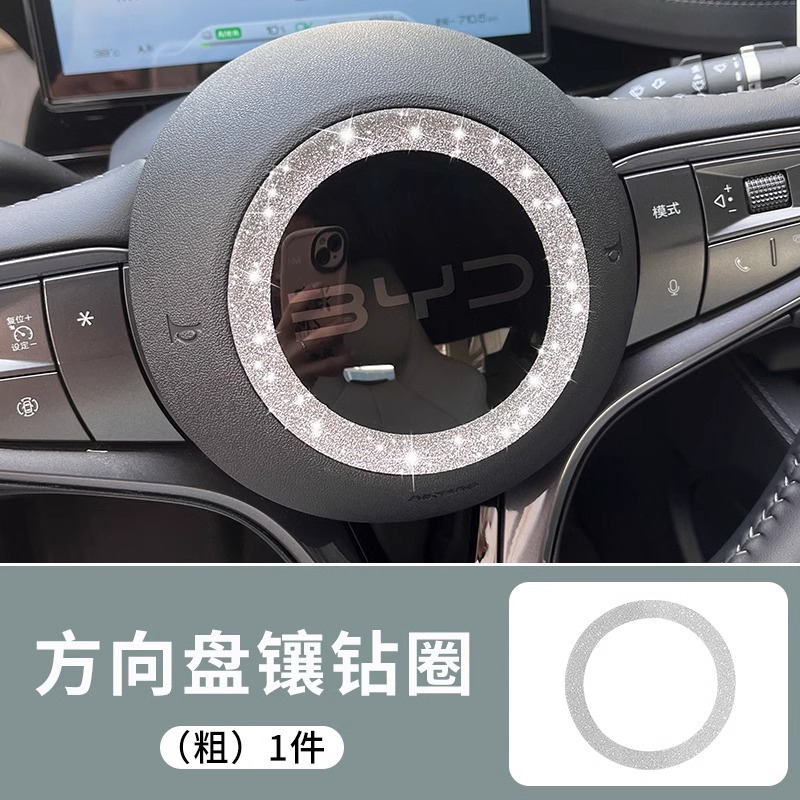 BYD – BYD Seal Car interior film - seal-06-diamond-steering-wheel-ring-thick