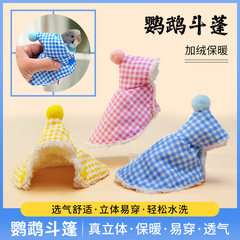 鹦鹉披风斗篷鸟衣服鹦鹉披风玄凤加厚保暖外出服鹦鹉用品冬鸟用品