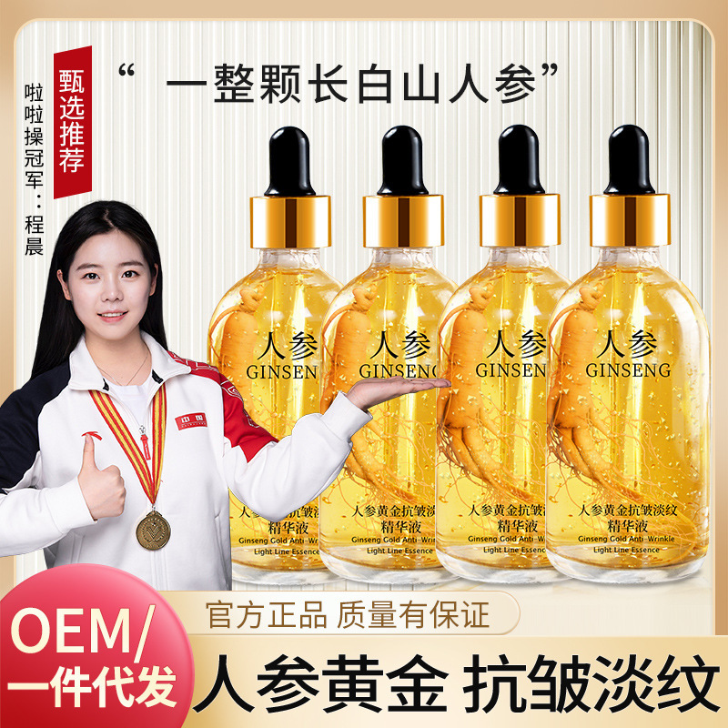 高麗人参精華液抗シワ原液ニコチン酸原液ヒアルロン酸精華液黄金ニコチン酸アミド精華液工場|undefined