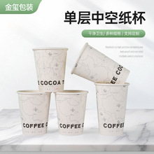 定制一次性单层中空纸杯 白色地球印花奶茶杯咖啡加厚发笑饮料杯