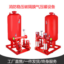 消防水稳压设备多级稳压泵恒压供水设备气压罐增压加压水泵设备
