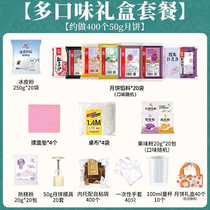 新博明冰皮月饼预拌粉彩色套装冰皮专用粉免蒸烤商用制作烘焙材料|undefined