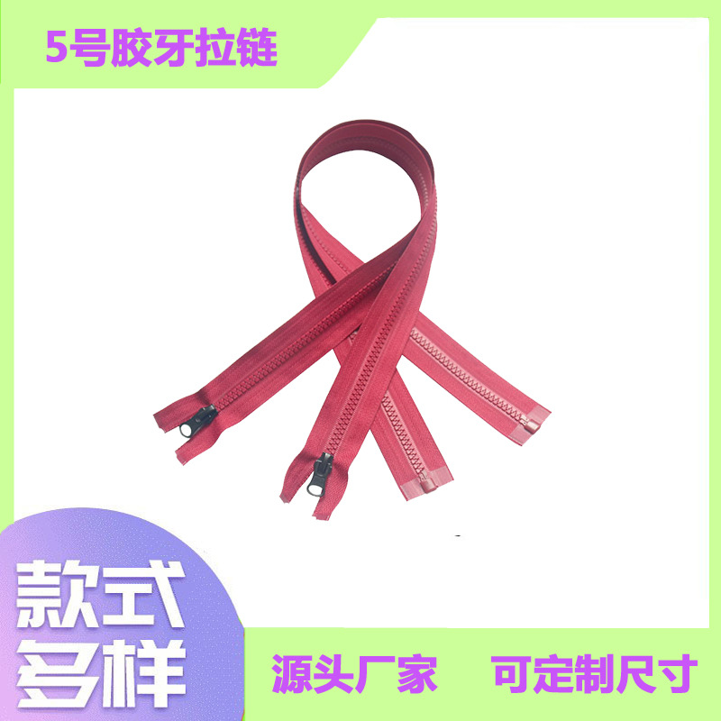 JDS 5号胶牙树脂开口闭尾条装拉链羽绒服工作服外套拉链耐磨