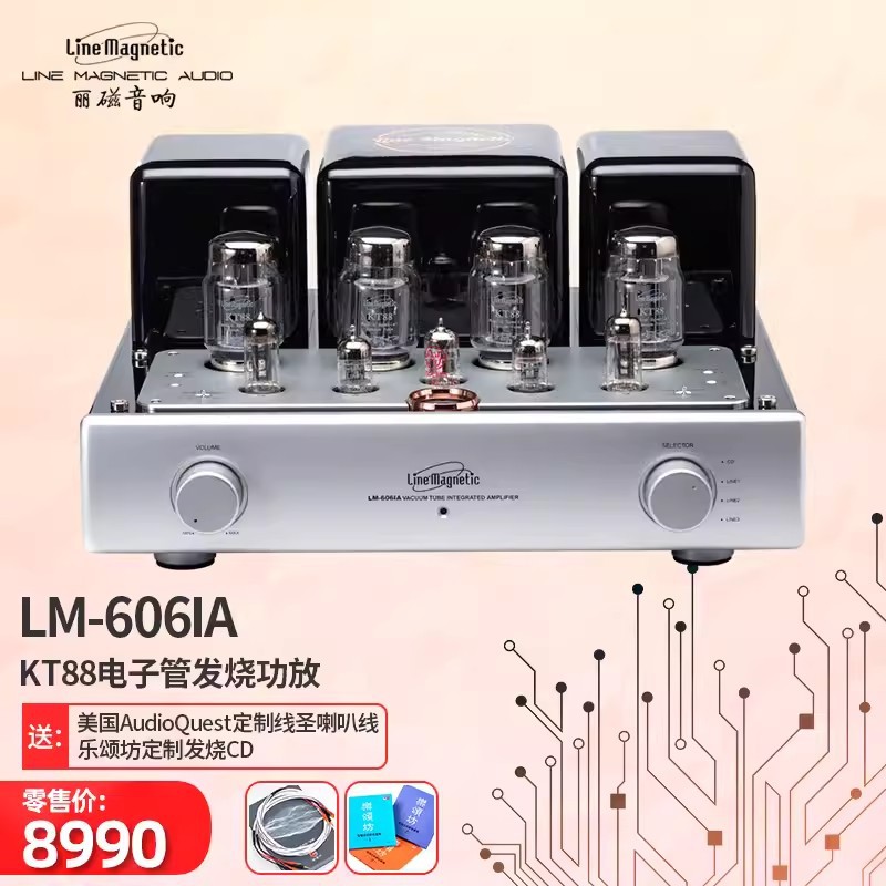 丽磁 LM-606IA 音响 Hi-Fi高保真发烧功放 电子管合并式功率放大