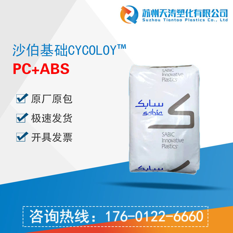 CYCOLOY沙伯基础(原GE)PC/ABS C2100 阻燃级 高抗冲 高流动性