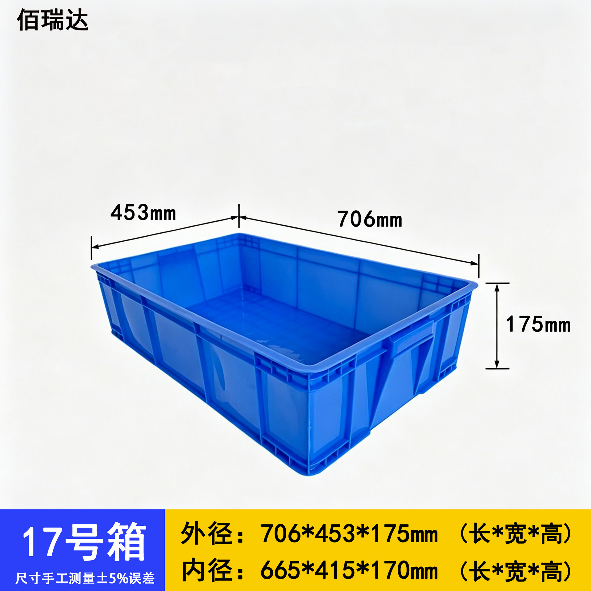 17# 상자 706*453*175mm  파란색 [커버 없음]