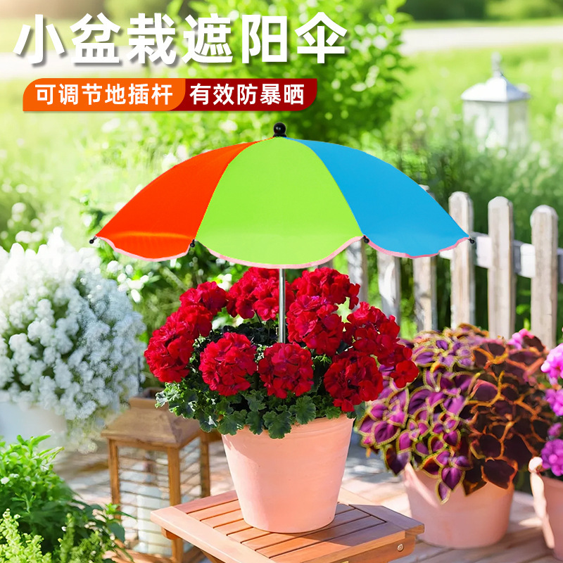 Cross-Border 8-Rib Rainbow Ground Umbrella, Splicable and Adjustable Sunshade Umbrella for Courtyard and Garden, Plant Protection Umbrella for Potted Plants