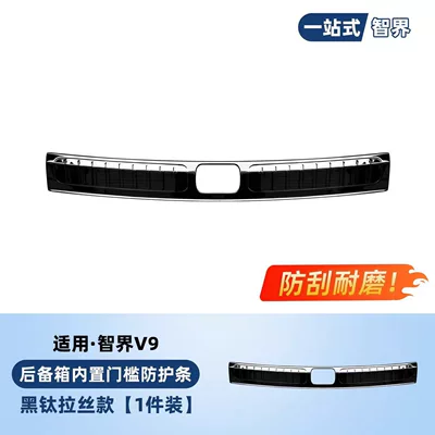 guard, stainless steel protection, Şüşə kənarı xromları/moldingləri - zhijie-v9-black-titanium-brushed-finish-inner-rear-guard-1-piece-set-fully-rubber-edged