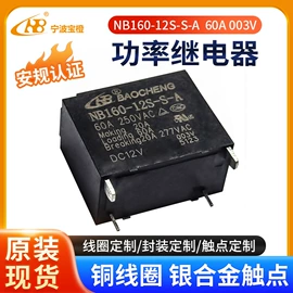 功率继电器;库存元器件;其他继电器