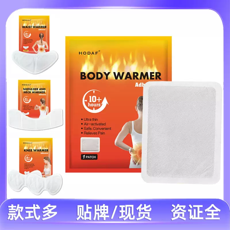 暖宝宝工厂批发英文暖贴body warmer颈肩腰腹膝盖自发热暖宝宝贴