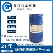 3M&rsquo;Scotchgard��˼�ߝ������Է�ˮ���������o��PM-3869