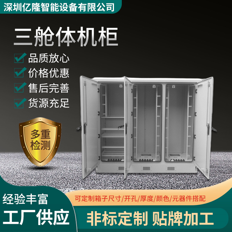 通信基站室外一体化机柜 三单元三舱体户外一体化综合通信机柜