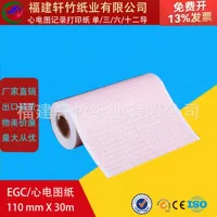 Xuanzhu шестипроводный электрокардиограмма рисунок 110x30 бумага для записи электрокардиограммы 110 мм X 30 м бумага для записи электрокардиограммы