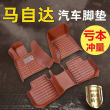 适用脚垫马自达6老马3昂克赛拉马自达CX-5/CX4劲翔阿特兹睿翼星骋