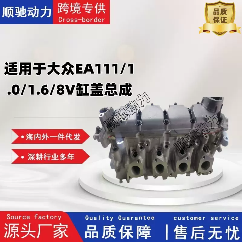 适用于大众EA111/1.0/1.6/8V发动机缸盖总成