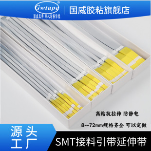 SMT接料引带连接胶带,8mm16mm24mm32mm粘性好抗拉强抗静电防静电-阿里巴巴
