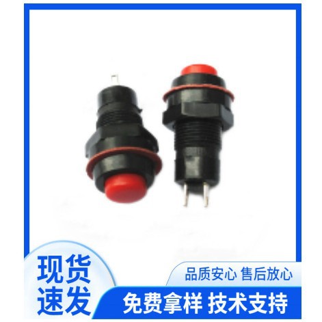 按钮开关DS-211 10mm无锁按钮开关 各种颜色自锁自锁按钮开关