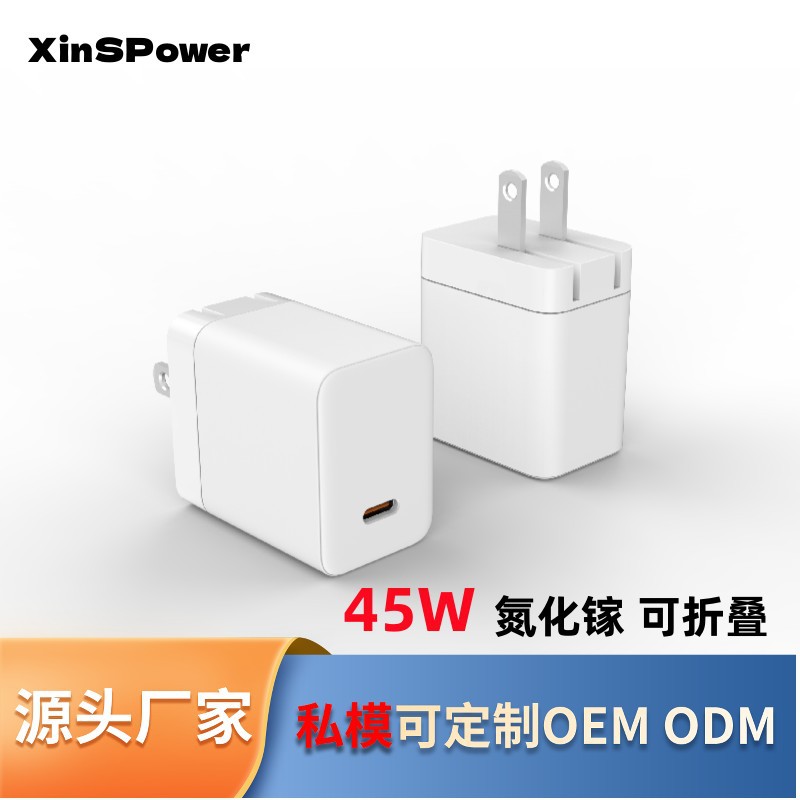 定制爆款PD45W氮化镓充电器手机平板笔记本大疆中规美规折叠插脚