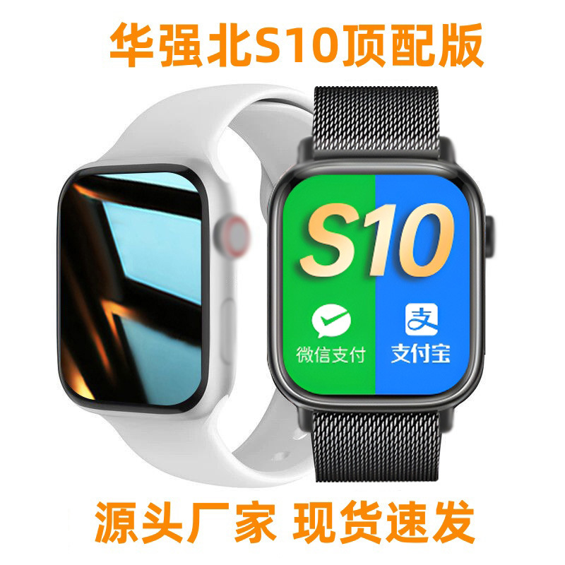 Nuevo producto Huaqiangbei S10 superior con reloj inteligente pago fuera de línea pulsera deportiva watchS9 para hacer llamadas para hombres y mujeres