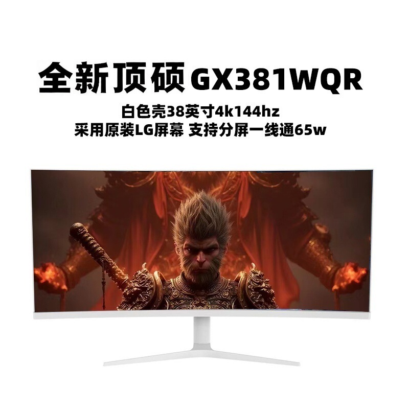 38-Inch 4K144Hz Curved 21:9 Ultra-Wide Fish Screen Nanoips E-Sports Office Stock Trading Monitor