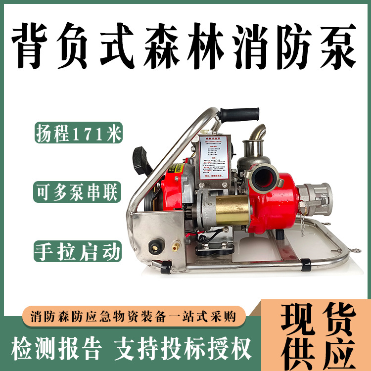 手抬式手推式背负式森林消防泵火场救援远程输送高压泵厂家