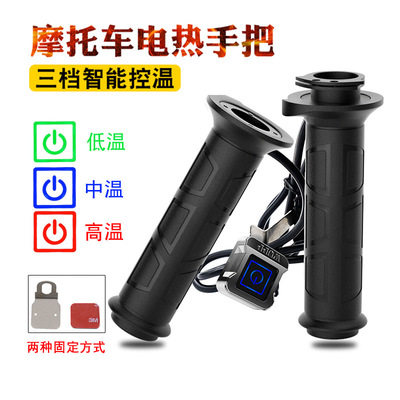 WUPP摩托车三档智能调温电热手把 改装骑行取暖设备铝合金开关