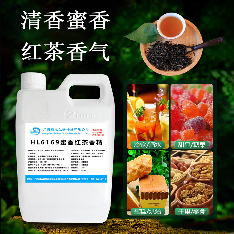 食用蜜香红茶香精茶叶增香奶茶饮甜品DIY史莱姆烟用香精厂家批发