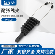 PA500耐张线夹楔形耐张线夹 自锁式条形低频光缆绝缘线夹通讯金具