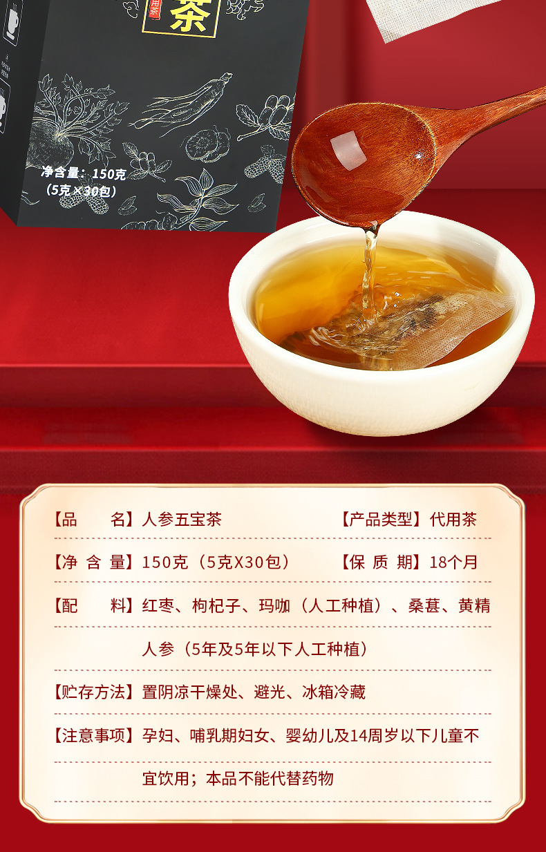 Ginseng Five Treasure Tea Ren Shen Wu Bao Cha Herbal Blend 150g Daily Wellness Infusion overview