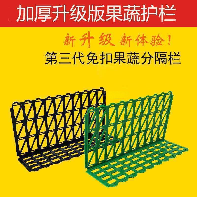 超市水果护栏果蔬护栏蔬菜围栏塑料果蔬隔板生鲜挡板货架挡板批发