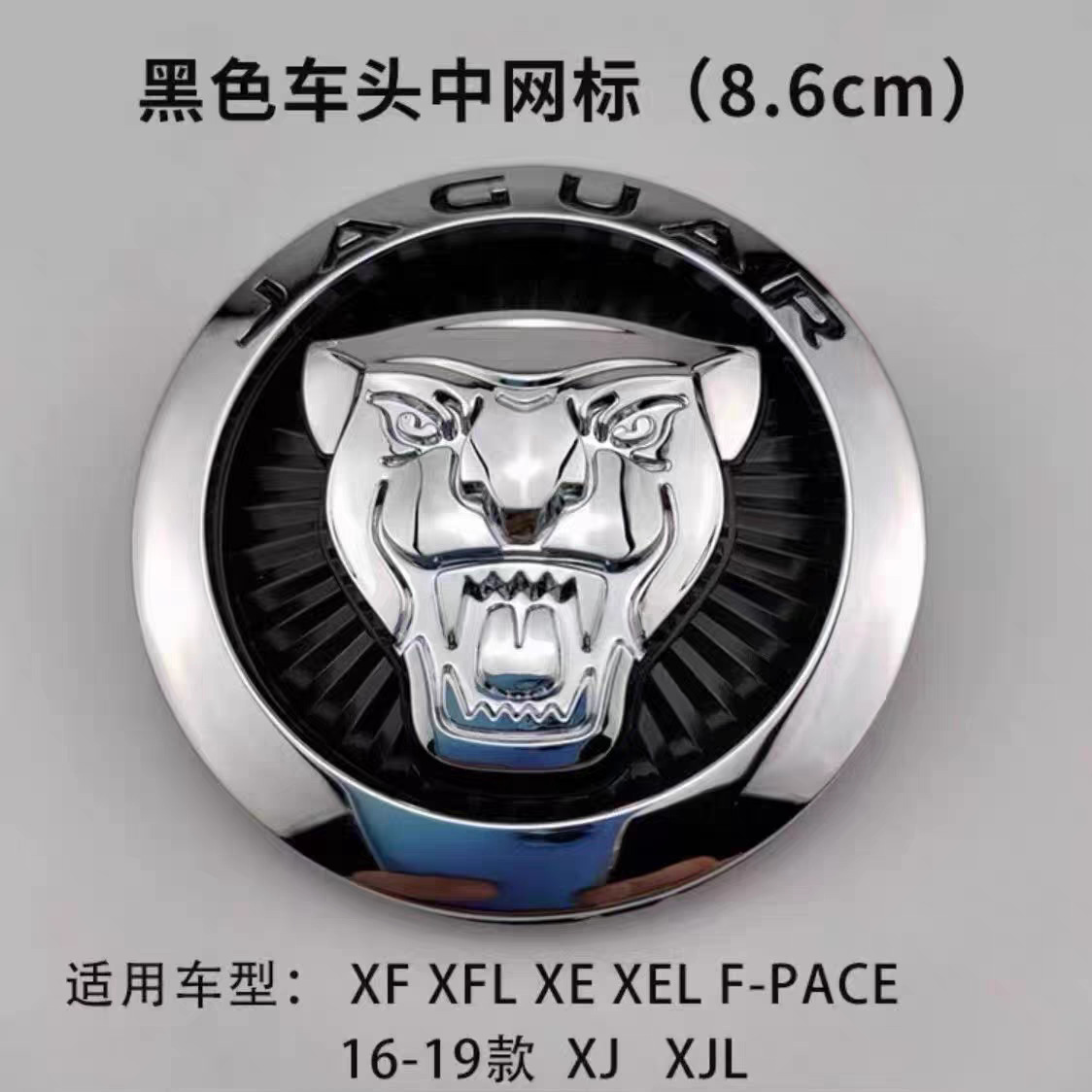 Suitable for Jaguar Car Logos Xexel Xf Xfl Xjl Fpace Front Grille Emblem and Round Jaguar Logo on the Front of the Car