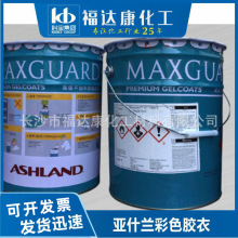 长沙直供亚什兰 乙烯基模具胶衣7068 用于制作玻璃钢模具透明胶衣