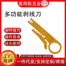实用剥线钳小剥线刀打线工具网线压线钳 小黄刀打线器电线绝缘