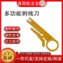 打线多功能剥线简易打线刀