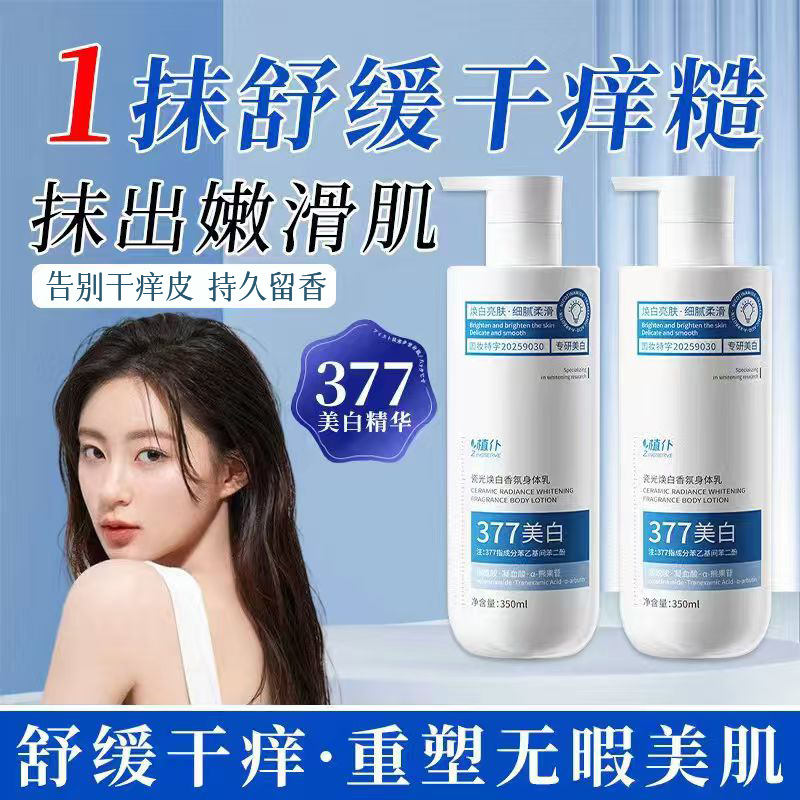 Perfumed protecting moisturizing brightening refreshing body cream…